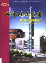 韩国建筑设计竞赛年鉴 3 2000