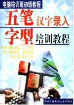 汉字录入培训教程