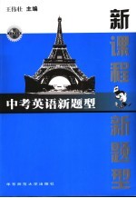 中考英语新题型