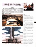 中国百名一级注册建筑师作品选 1 谭志民作品选