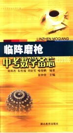 中考数学备忘