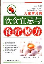 儿科病饮食宜忌与食疗妙方