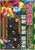 节日喜庆校园墙报、海报、宣传栏