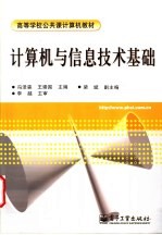 计算机与信息技术基础
