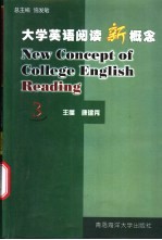 大学英语阅读新概念 3