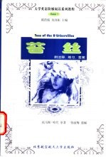 大学英语阶梯阅读系列教程 Tess of the DUrbervilles