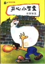 侦探秘笈
