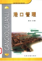 港口管理