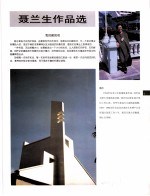 中国百名一级注册建筑师作品选 2 聂兰生作品选