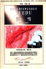 沉雪
