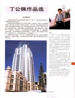 中国百名一级注册建筑师作品选 5 丁公佩作品选