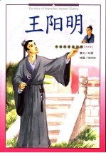 王阳明