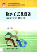 粉磨工艺及设备
