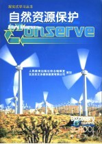 自然资源保护 学生用书