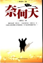 奈何天