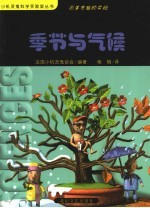 季节与气候