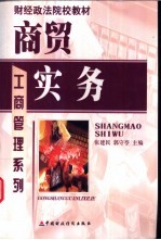 商贸实务