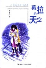 薇拉的天空