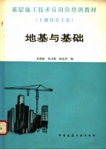 地基与基础