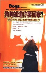 狗狗知道你要回家? 探索不可思议的动物感知能力