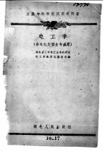电工学