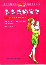 亲亲我的宝贝 孩子是家庭的纽带 画册