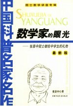 数学家的眼光 最新版
