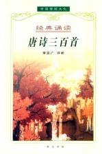 唐诗三百首