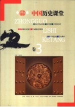 中国历史课堂