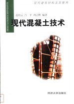 现代混凝土技术