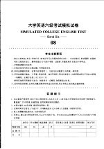 大学英语六级考试模拟试卷 08