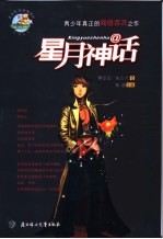 蓝海狸非常校园故事 玄幻天空 星月神话