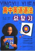 高中英语语法总复习