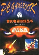 橙衣秘笈
