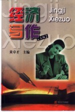 经济写作