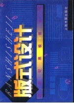 版式设计