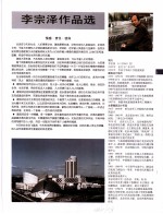 中国百名一级注册建筑师作品选 4 李宗泽作品选