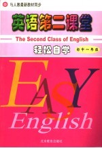 初中英语第二课堂 轻松自学 初中一年级