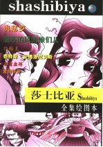 莎士比亚全集绘图本 第4集