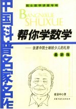 帮你学数学