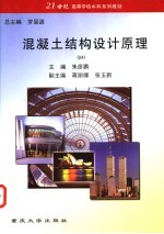 混凝土结构设计原理