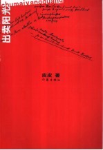 出卖阳光