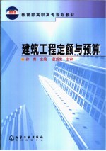 建筑工程定额与预算
