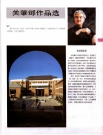 中国百名一级注册建筑师作品选 2 关肇邺作品选