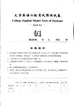 大学英语六级考试预测试卷 01