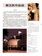 中国百名一级注册建筑师作品选 3 黄汉民作品选
