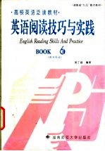 英语阅读技巧与实践 6 报刊阅读