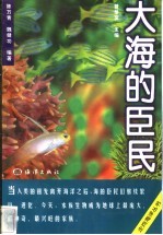 大海的臣民