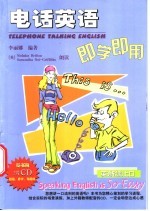 电话英语即学即用