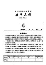 大学英语六级考试王长喜点评历年真题 2001年6月